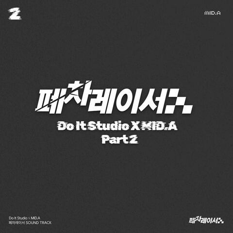 두잇스튜디오 X MID.A Part 2