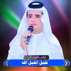 Takhbal Atakhabal Allah