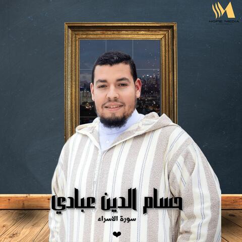 سورة الاسراء