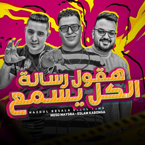 Haoul Resala Elkol Ysma
