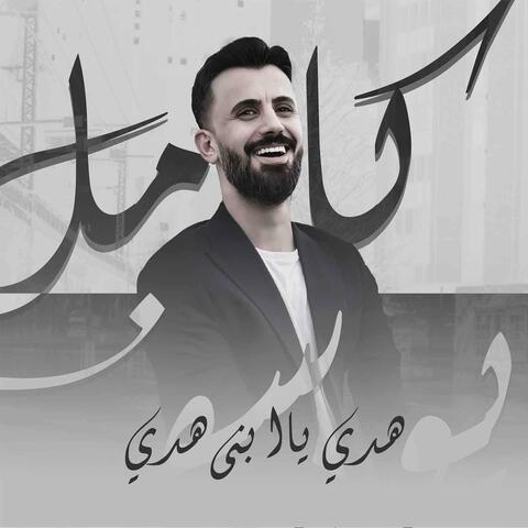 Hady Ya Abni Hady