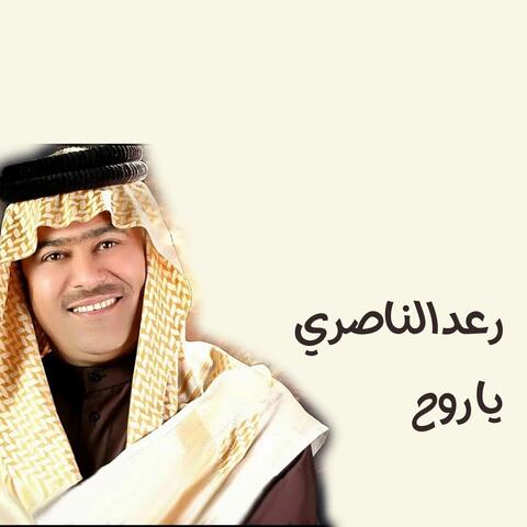 يا روح