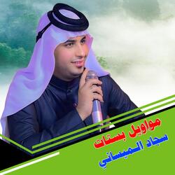 Mawawil Bistaat