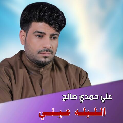 Allaylah Eayniun