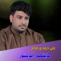 Mayafhum Alduktur