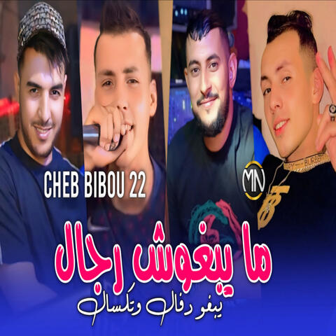 Mayabghoch Rjel Yabgho Dfal w Taksal