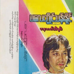A Sin Ma Pyay Mhu Hline Myar