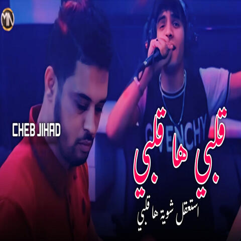 Galbi Ha Galbi Ista39al Chwiya Hambouk Ya Galbi