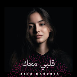 قلبي معك-