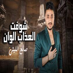 Hawen Ya Rab