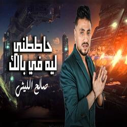 Hatetny Leh Fe Balak