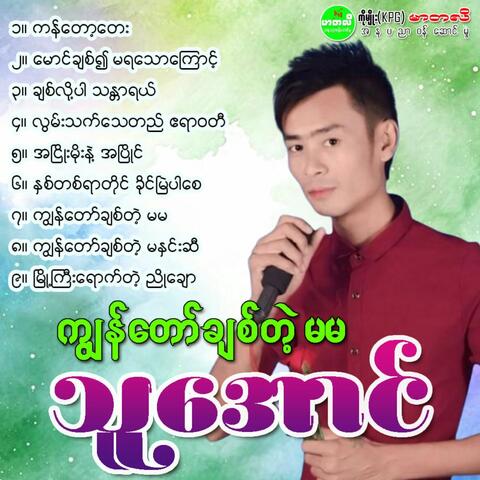 Kyun Taw Chit Tae Ma Ma