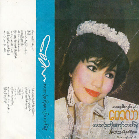 Arr Lone Ko Kyaw Tat Khae