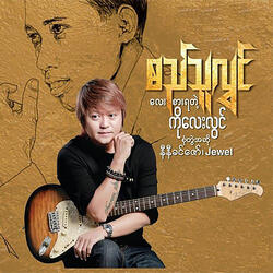 Khout Htar Thu Ngel Chin
