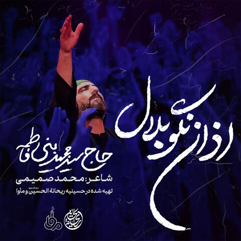 Azan Nagoo Belal