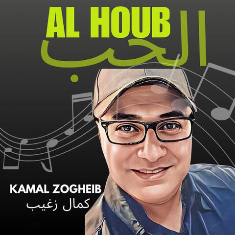 AL HOUB