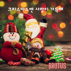크리스마스엔 사랑이 가득해