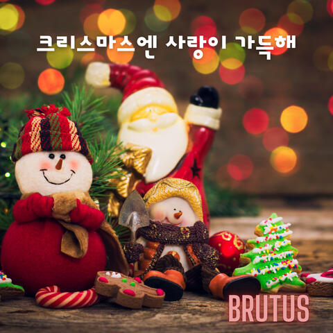 크리스마스엔 사랑이 가득해