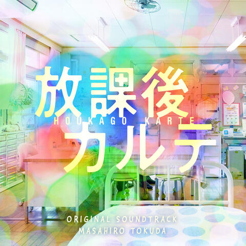 After School Doctor (Houkago Karute) Original Soundtrack
