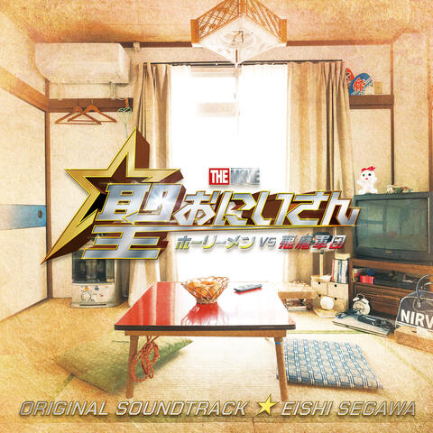 SAINT YOUNG MEN: THE MOVIE Original Soundtrack