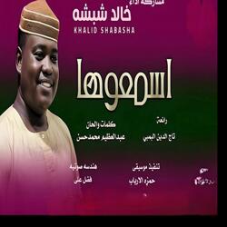 اسمعوها