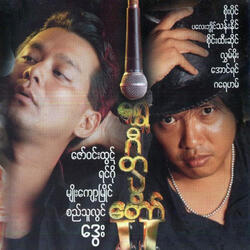 Myay Pyant Thu Lay (Thoh) Naung Bain Naung