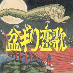 Bongiri koiuta