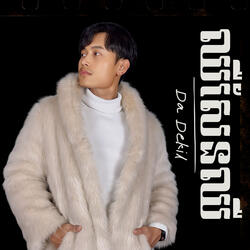 ឈឺសែនឈឺ