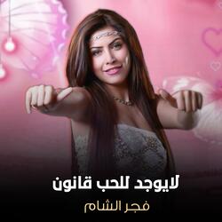 Layujad Lilhubi Qanun