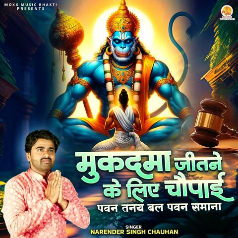 Mukadma Jeetne Ke Liye Chaupai