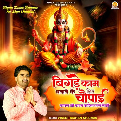 Bigde Kaam Banane Ke Liye Chaupai
