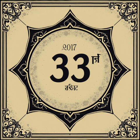 33rd Degree