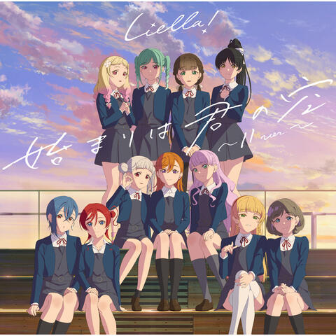 Hajimari wa Kimi no Sora (11 Version)