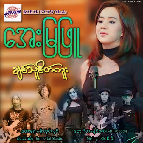 Chit Thu Sate Kuu