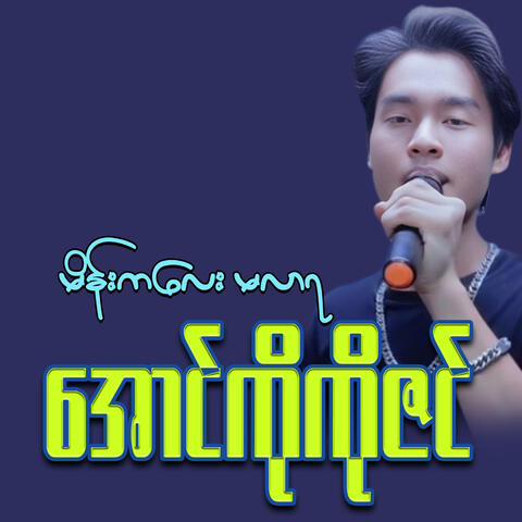 Main Kalay Malar Ya