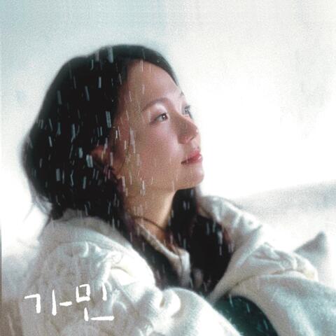 오늘도, 너와 (Today, with You)