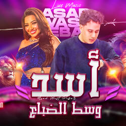 Asad West Eldeba3