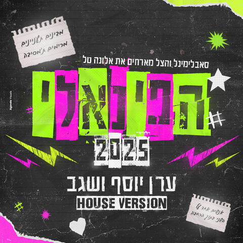 הפינאלי