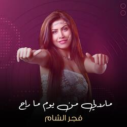 Mardili Min Yawm Ma Rah