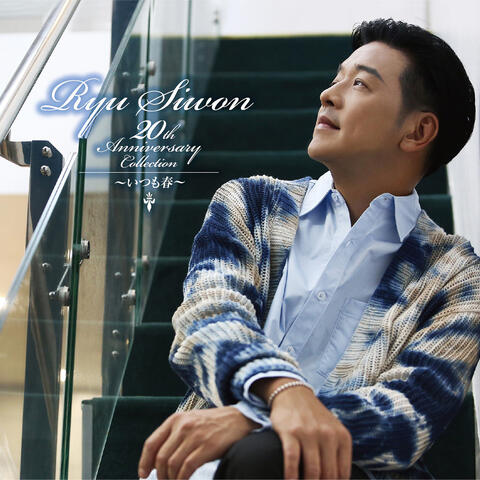 Ryu Siwon 25th ANNIVERSARY COLLECTION - Itsumo haru -