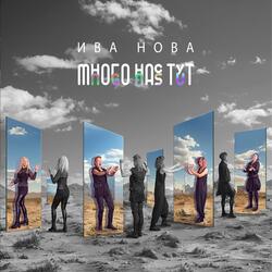 Интро