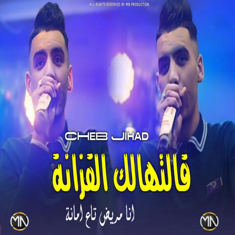 Galathalak Gazana Ana Mrid Ta3 Amana