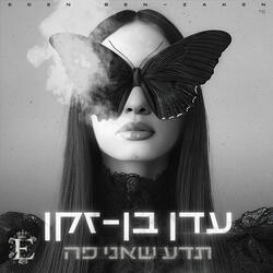 נשבעת אמונים