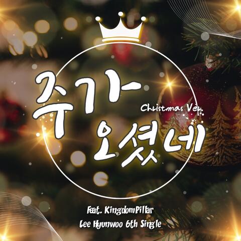 The Lord Has Come (Christmas Ver.)
