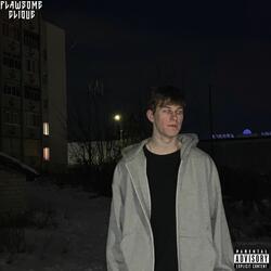 Оставь меня одного