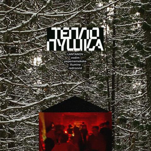 Теплопушка