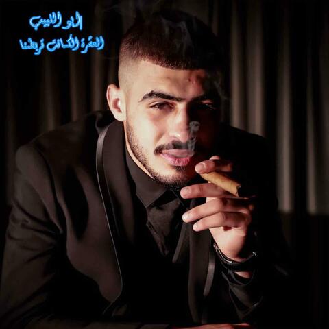 Aleashrat Alkaant Tarbtina