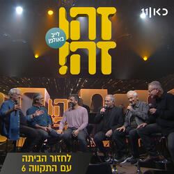 לחזור הביתה
