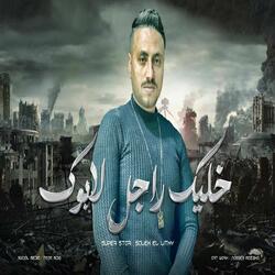 Khalek Ragel Labook