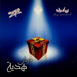 التفتو الي الرب - القاء